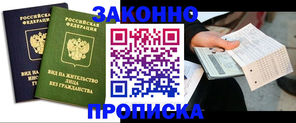 прописка паспорт в Новочеркасске