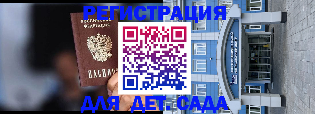 прописка для школы в Новочеркасске