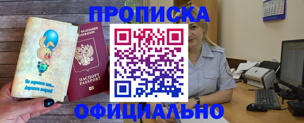 прописка для работы в Новочеркасске