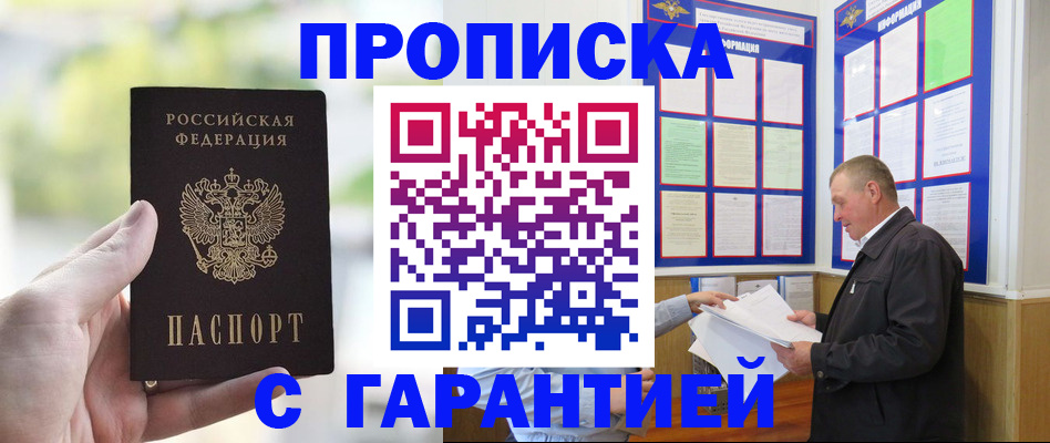 где прописаться в Новочеркасске