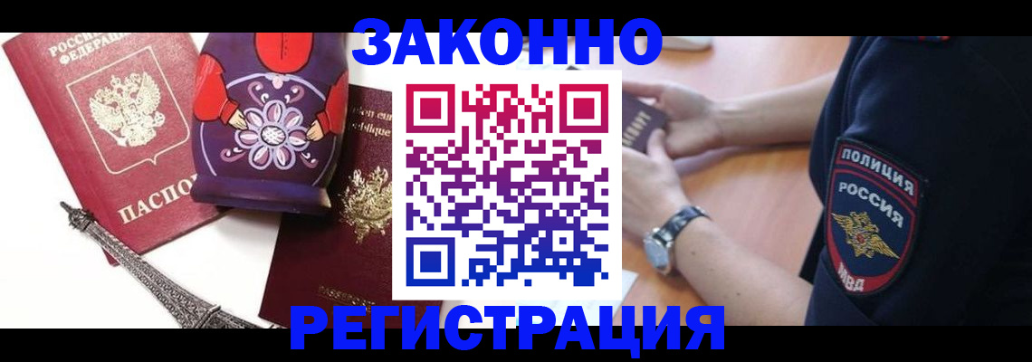 прописка регистрация в Новочеркасске